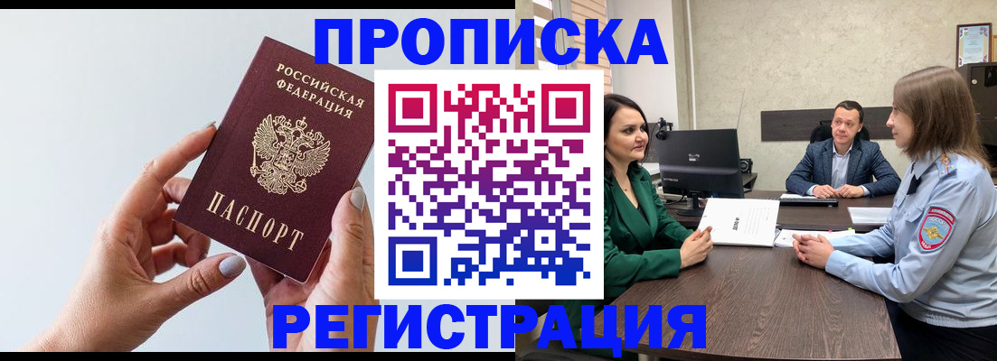 прописка гарантия в Кимрах