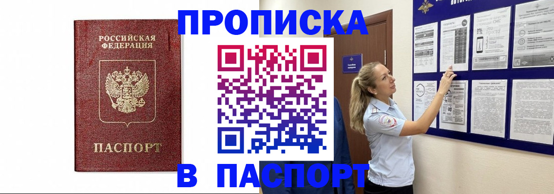 прописка для работы в Кимрах
