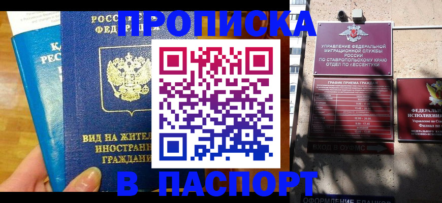 прописка регистрация в Кимрах