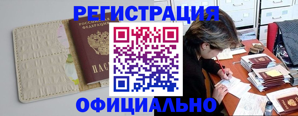 прописка гарантия в Кимрах