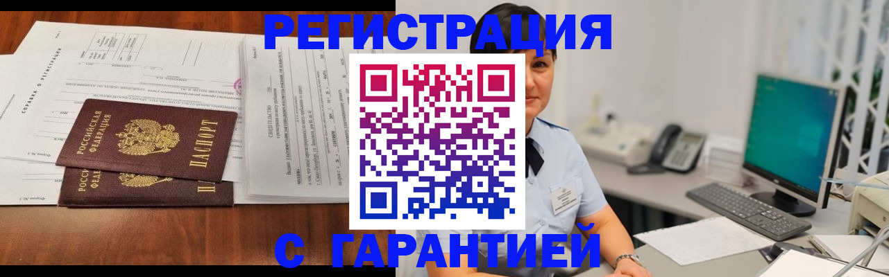 временная регистрация законно в Кимрах