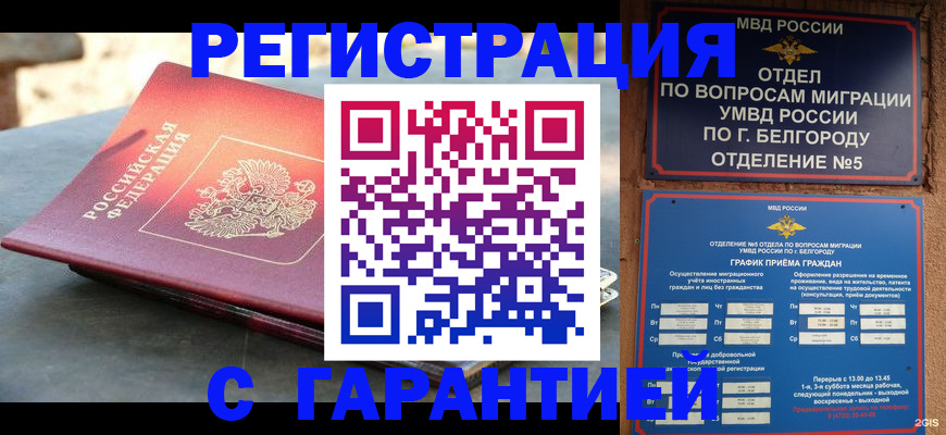 временная регистрация собственник в Кимрах