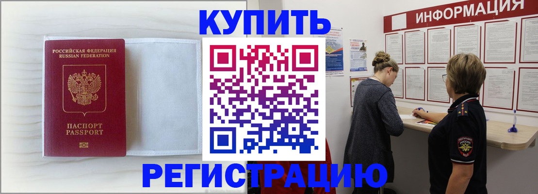 временная регистрация надежно в Кимрах