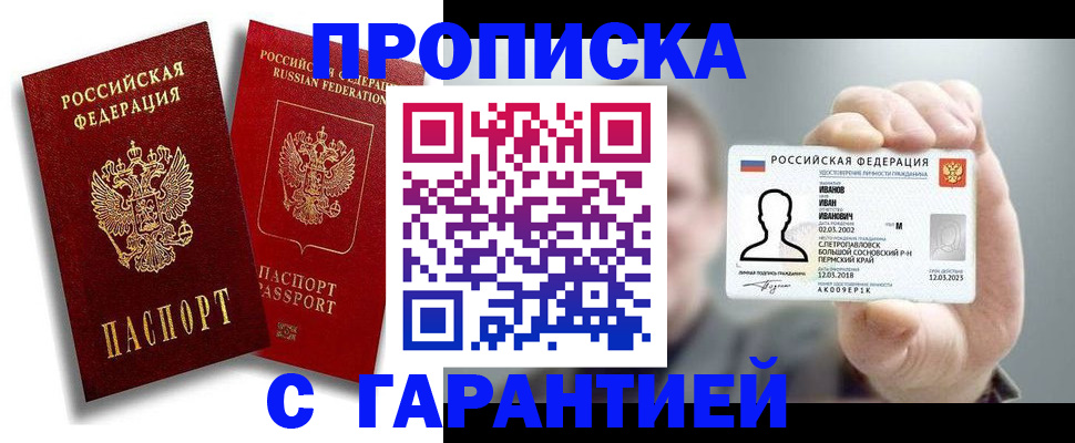 прописка штамп в Кимрах